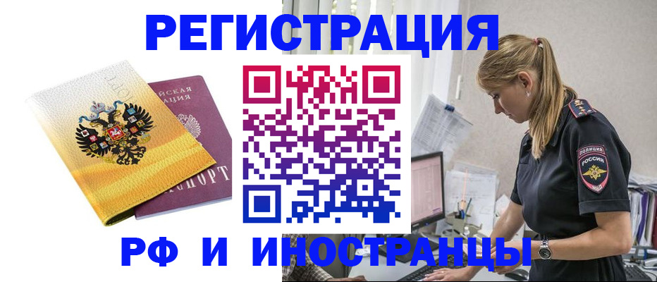 временная регистрация недорого в Новосибирске