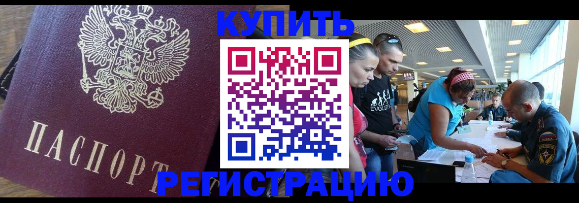 прописка для работы в Новосибирске